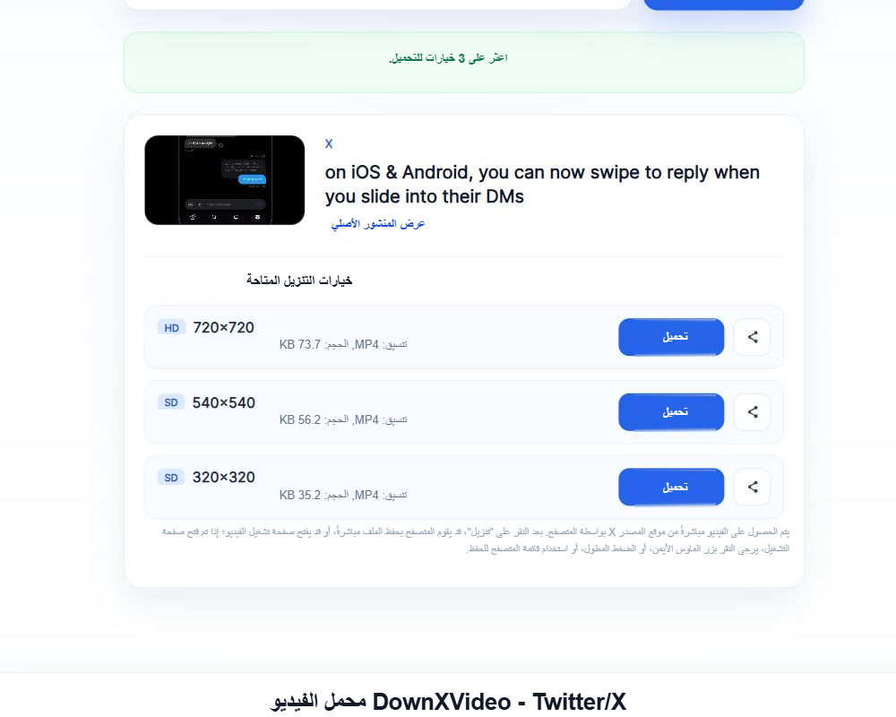 DownXVideo يعرض معاينة المنشور وثلاثة خيارات MP4 للتنزيل، كل خيار يتضمن الدقة، حجم الملف وزر التنزيل.