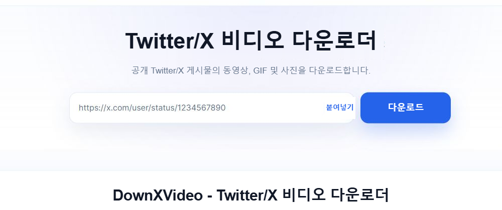 DownXVideo 본문 언어 홈페이지의 링크 입력창, 붙여넣기 버튼 및 파란색 다운로드 버튼.