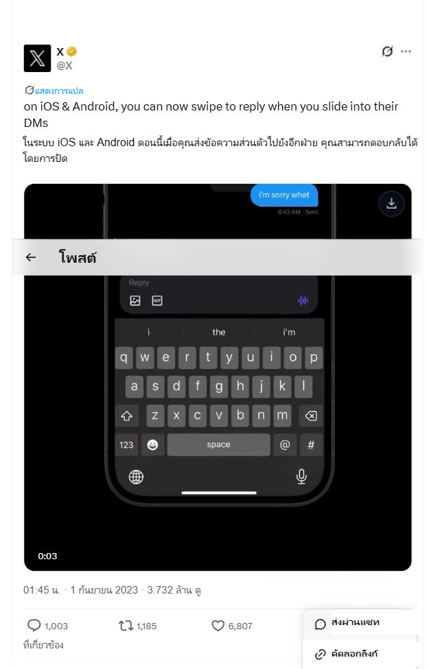 อินเทอร์เฟซหลังจากเปิดเมนูแชร์ของโพสต์สาธารณะบน X โดยตัวเลือก 'คัดลอกลิงก์' เห็นได้ชัด