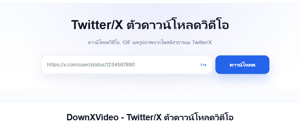 ช่องกรอกลิงก์บนหน้าหลักของภาษาบทความ ปุ่มวาง และปุ่มดาวน์โหลดสีน้ำเงิน