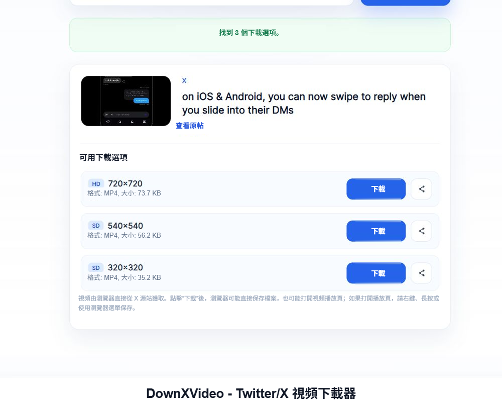 DownXVideo 顯示帖子預覽和三個 MP4 下載選項，每個選項包含解析度、檔案大小與下載按鈕。
